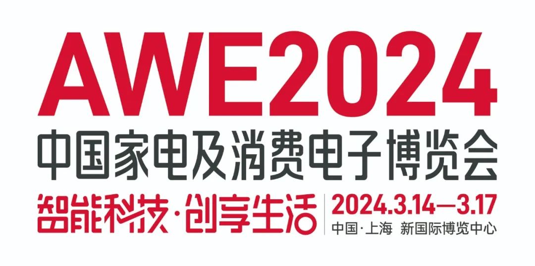 2024中國家電及消費(fèi)電子博覽會(huì)3月份.jpg 2024中國家電及消費(fèi)電子博覽會(huì)3月份.jpg